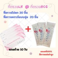 ราคา ที่ตรวจไข่ตก30ชิ้นที่ตรวจครรภ์แบบจุ่ม 20 ชิ้น แถมถ้วย10ใบพร้อมส่งไทย (27666734413)