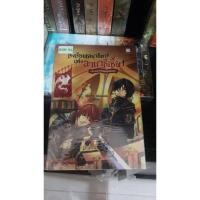 ราคา โรงเรียนเสนาธิการแห่งอานาธีเซีย เล่ม 1 กระจกแห่งสัจธรรม (1999739177)