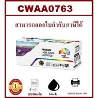ราคา ตลับหมึกโทนเนอร์เทียบเท่า Fuji Xerox CWAA0763(ราคาพิเศษ) FOR Fuji Xerox Phaser 3435D/3435DN (11697095189)