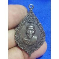 ราคา เหรียญพัดยศสมเด็จพระสังฆราช วัดพระเชตุพน ปี 16 (25279211106)