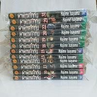 ราคา ผ่าพิภพไททัน(แยกเล่ม) (6753192030)