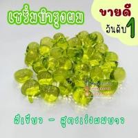 ราคา พร้อมส่งเซรั่มบำรุงผม(10เม็ด) แอปเปิ้ล เร่งผมยาว และอื่นๆ (57040714)