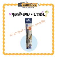 ราคา ชุดดินสอ ยางลบ STAEDTLER 2B (แพ็ค2แท่ง) สเต็ดเล่อร์ 13212 (ราคา/ชุด) (18963444827)