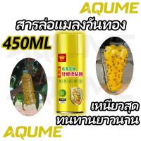 ราคา สเปรย์กาวกำจัดแมลงวันทอง สารล่อแมลงวันทอง เมทิลยูจินอล สเปรย์กาว ดักจับแมลงวันทอง กับดักแมลงวันทอง (25095174550)