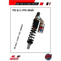 ราคา โช๊คหลัง yss OC302-330T-05-883GF รุ่น CLICK 125i>-CLICK 150i 18> BLACK-BLACK/HT (20505287716)