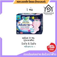 ราคา ลอรีเอะ มีปีก 30 ซม. ซอฟท์แอนด์เซฟ ผ้าอนามัย สำหรับกลางคืน ขนาด 4 ชิ้น [1 ห่อ] (26288015706)