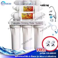 ราคา Colandas เครื่องกรองน้ำ 6 ขั้นตอน คุณภาพดี รุ่น Mineral เสริมแร่ธาคุให้กับร่างกาย ความละเอียดการกรอง 5 ไมครอน (10812679973)