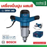ราคา เครื่องปั่นปูน ผสมสี BOSCH รุ่น GRW 1400 วัตต์ - เครื่องปั่นปู เครื่องผสมสี บอสซ์ (25832933395)