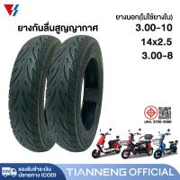 ราคา TIANNENG ยางกันลื่นสูญญากาศ 3.00-10 3.00-8 14x2.5 ใช้สำหรับ มอเตอร์ไซค์ไฟฟ้า ยางนอก(ไม่ใช้ยางใน) รถจักรยานไฟฟ้า (25169922676)