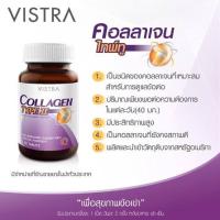 ราคา VISTRA Collagen Type II 30 Tablets วิสทร้า คอลลาเจน ไทพ์ทู 30เม็ด (9553428820)