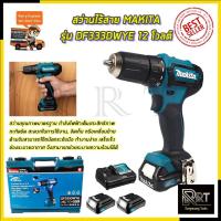 ราคา MAKITA สว่านไร้สาย สว่านไขควง 12V รุ่น DF333DWYE (22075228100)