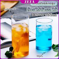 ราคา ZEZA แก้วน้ำเย็น ถ้วยใส่น้ำผลไม้ แก้วนม Clear glass (24919846232)