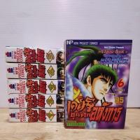 ราคา เคย์จิ ขุนศึกอหังการ 1-6 เล่มจบ(ยกชุด)(TETSUO HARA)(121267) (24739370886)