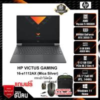 ราคา NOTEBOOK HP GAMING VICTUS 16-e1112AX (Mica Silver) (16793927431)