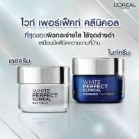 ราคา L'Oreal Paris White Perfect Clinical เดย์ครีม + โอเวอร์ไนท์ ทรีทเมนท์ 50ml. (1025709712)