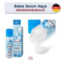 ราคา Balea เซรั่มสำหรับผิวขาดน้ำ Balea Serum Aqua Feuchtigkeit จากเยอรมัน (2151261748)