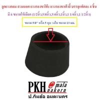 ราคา ลูกยางกลม สวมนอก ยางรองขาโต๊ะ ยางรองขาเก้าอี้ ขนาด 5/8 นิ้ว แพ็ค 4 ชิ้น (3605524338)