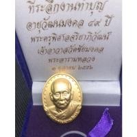 ราคา เหรียญสมเด็จพระสังฆราช พร้อมกล่องที่ระลึกงานทำบุญอ่ยุวัฒนมงคล 49ปี (16904122790)