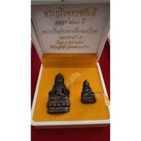 ราคา พระกริ่งพุทธชยันตี ทรงเครื่องจักรพรรดิ์(ชุดคู่) พุทธาภิเษกเสาร์ 5 วัดสุทัศน์ ชุด 2 องค์พร้อมกล่องกำมะหยี (22237632391)