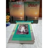 หนังสือ เจ้าสาวของอานนท์ (ISBN:9786165084130)