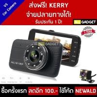 ราคา กล้องติดรถยนต์ หน้า หลัง ชัดแจ๋ว! ใหม่ล่าสุด รุ่น V5 (1327241355)
