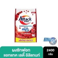 ราคา Attack Lady Elegant แอทแทค เลดี้ อิลิแกนท์ 2,400 กรัม (26226337693)