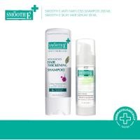 ราคา [แพ็คสุดคุ้ม] Smooth E Duo Anti Hair Loss Shampoo 200 ml. แชมพูลดผมร่วง Silky Hair Serum บำรุงผมสวยเงางาม ผมนุ่มลื่น (44452550547)