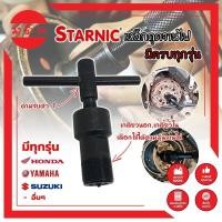 ราคา STARNIC ตัวดูดจานไฟ เหล็กดูดจานไฟ ตัวดูดจานไฟ (ครบทุกรุ่น) ชุบแข็ง ตัวถอดจานไฟ เหล็กถอดจานไฟ ถอดล้อแม่เหล็ก (28179458094)