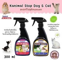 ราคา Kanimal Stop Dog & Stop Cat Spray สเปรย์ปรับพฤติกรรม ป้องกันสุนัขและแมวจากการฉี่ สำหรับสุนัขและแมวทุกสายพันธุ์ 300 ml (20291212769)