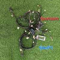 ราคา สายไฟฟีโน่ รุ่นเก่า 1ปลั๊ก / รุ่นเกแยก 2ปลั๊ก YAMAHA FINO แท้เดิมถอดจากรถมือสอง (25720929810)