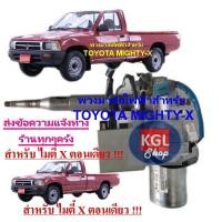 ราคา พวงมาลัยไฟฟ้าสำหรับติดตั้ง โตโยต้า ไมตี้( /// รถตอนเดียว ///) X TOYOTA HILUX MIGHTY-X (16328856107)
