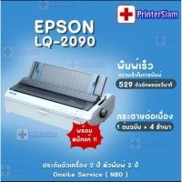 ราคา ปริ้นเตอร์สำหรับงานบัญชี Epson LQ-2090 ติดตั้งหน้างานฟรี Onsite Service 2 ปี (รวมภาษีมูลค่าเพิ่ม) (25245365492)