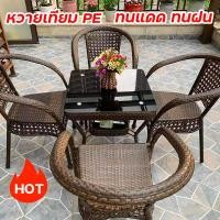 ราคา ชุดสวนหวาย เฟอร์นิเจอร์หวาย ลานเฟอร์นิเจอร์ เก้าอี้หวายเทียมสนาม แข็งแรง ไม่ต้องประกอบ (23985828385)