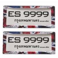 ราคา กรอบป้ายทะเบียนลายธงชาติอังกฤษลาย สแตนเลสอย่างดี (86166527)