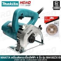 ราคา MAKITA เครื่องตัด เครื่องตัดกระเบื้อง 4 นิ้ว (1,200วัตต์) รุ่น M4100ZX1B (1250241587)