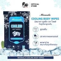 ราคา ทิชชู่เปียก ผ้าเย็น ผ้าเปียก สูตรเย็น Cooling Wipes ทิชชู่เปียกพกพา 20 แผ่น (26614059751)