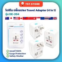 ราคา TOSHINO ปลั๊กแปลงขาทั่วโลก Universal Travel Adapter 4in1 รุ่นDE-204 ปลั๊กทั่วโลก ของแท้! (23020594831)