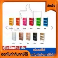 ราคา ออกใบกำกับได้ ส่งไว ตู้เก็บของ 3ชั้นโล่ง บล๊อคสี ล็อคเกอร์ไม้ หลากสี 3 ช่อง(หน้า 42 ซม.) GM รุ่น box300 (27983644906)