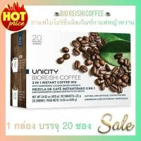 ราคา Unicity Bio Reishi Coffee ☕️ กาแฟไบโอริชี่ ผลิตภัณฑ์กาแฟหญ้าหวาน(1 กล่อง บรรจุ 20 ซอง) (25522707525)