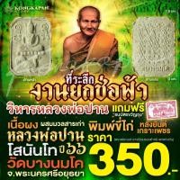 ราคา พระพิมพ์ผงเนื้อดินขี่สัตว์ พิมพ์ไก่ รุ่นยกช่อฟ้าวิหาร วัดบางนมโค ปี พ.ศ. 2566 (24434469877)