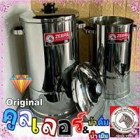 ราคา คูลเลอร์ตราหัวม้าลายรุ่นออริจินอล คูลเลอร์ใส่น้ำดื่มน้ำเย็น คูลเลอร์สแตนเลสเบอร์24เบอร์28 ตราหัวม้าลายราคาถูก (22954054671)