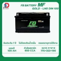 ราคา FB Battery NS 110L 75แอมป์ แบตเตอรี่รถยนต์ แบตเตอรี่น้ำ (26278739989)
