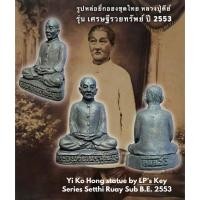 ราคา รูปหล่อยี่กอฮงชุดไทย หลวงปู่คีย์ วัดศรีลำยอง จ.สุรินทร์ Yi Ko Hong statue by Luang Pu Key, Wat Sri Lam Yong. (18670246998)