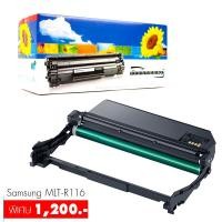 ราคา Lasuprint ตลับลูกดรัม MLT-R116 (Imaging Unit Drum) (18291028503)