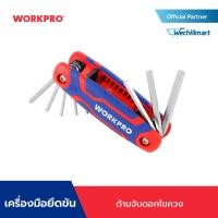 ราคา WORKPRO ชุดประแจแอลหกเหลี่ยมแบบพับ, ชุดประแจแอลหัวสกรูท็อคพับได้, ชุดประแจหกเหลี่ยมบอลพับได้ (22451549524)