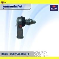 ราคา ลูกหมากคันเกียร์ ISUZU : 250,TL76 (8x8) (ข้างซ้าย) (ราคาต่อชิ้น) (26158181855)
