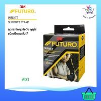 ราคา Futuro wrist support อุปกรณ์พยุงข้อมือ สามารถปรับกระชับได้ (2644706970)