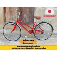ราคา จักรยานแม่บ้านญี่ปุ่นมือสองมีเกียร์ (44303604018)