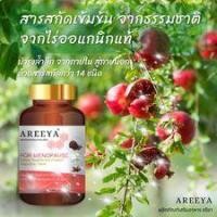 ราคา จบปัญหาวัยทอง AREEYA ช่วยปรับสมดุลฮอร์โมน ให้ปกติ หายปวดเมื่อย เหนื่อยล้า มีอย. (14673299859)