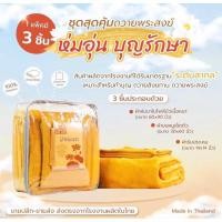 ราคา พร้อมส่งไว]ชุดผ้าห่มถวายพระ (1ชุด มี 3 ชิ้น) ประกอบด้วย ผ้าห่มพระสงฆ์ ผ้าขนหนูเช็คตัว เหมาะถวายในงานบุญ (28716438007)